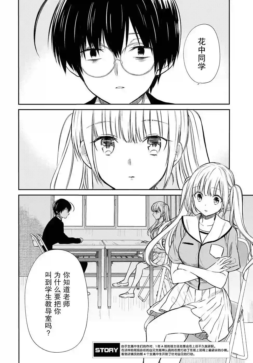 1年A班的怪物第07话