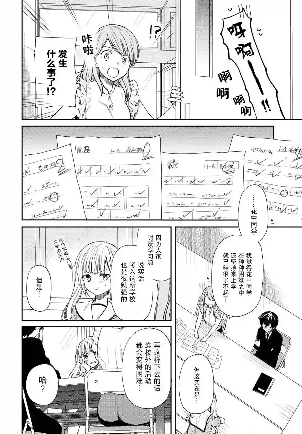 1年A班的怪物第07话