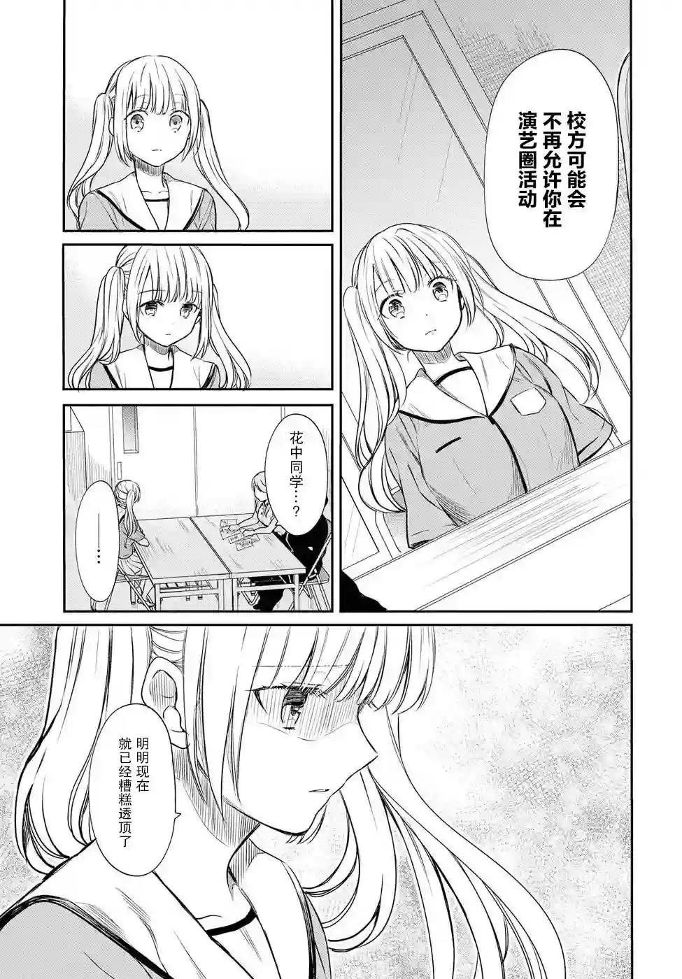 1年A班的怪物第07话