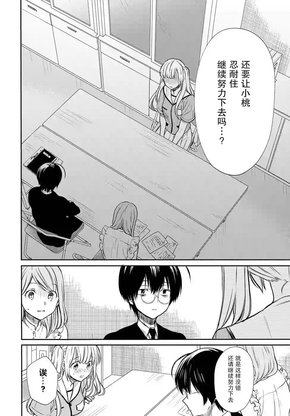 1年A班的怪物第07话