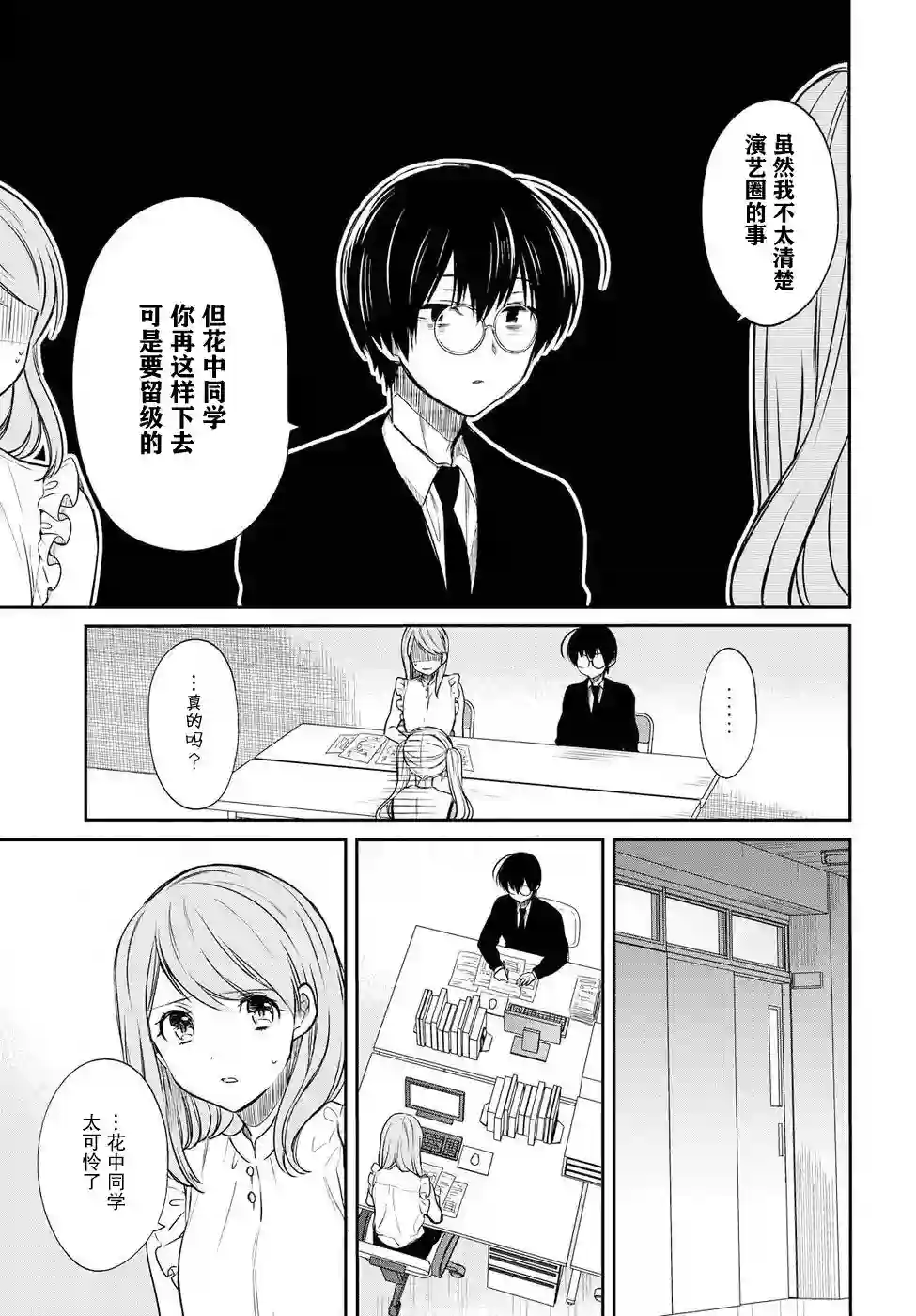 1年A班的怪物第07话