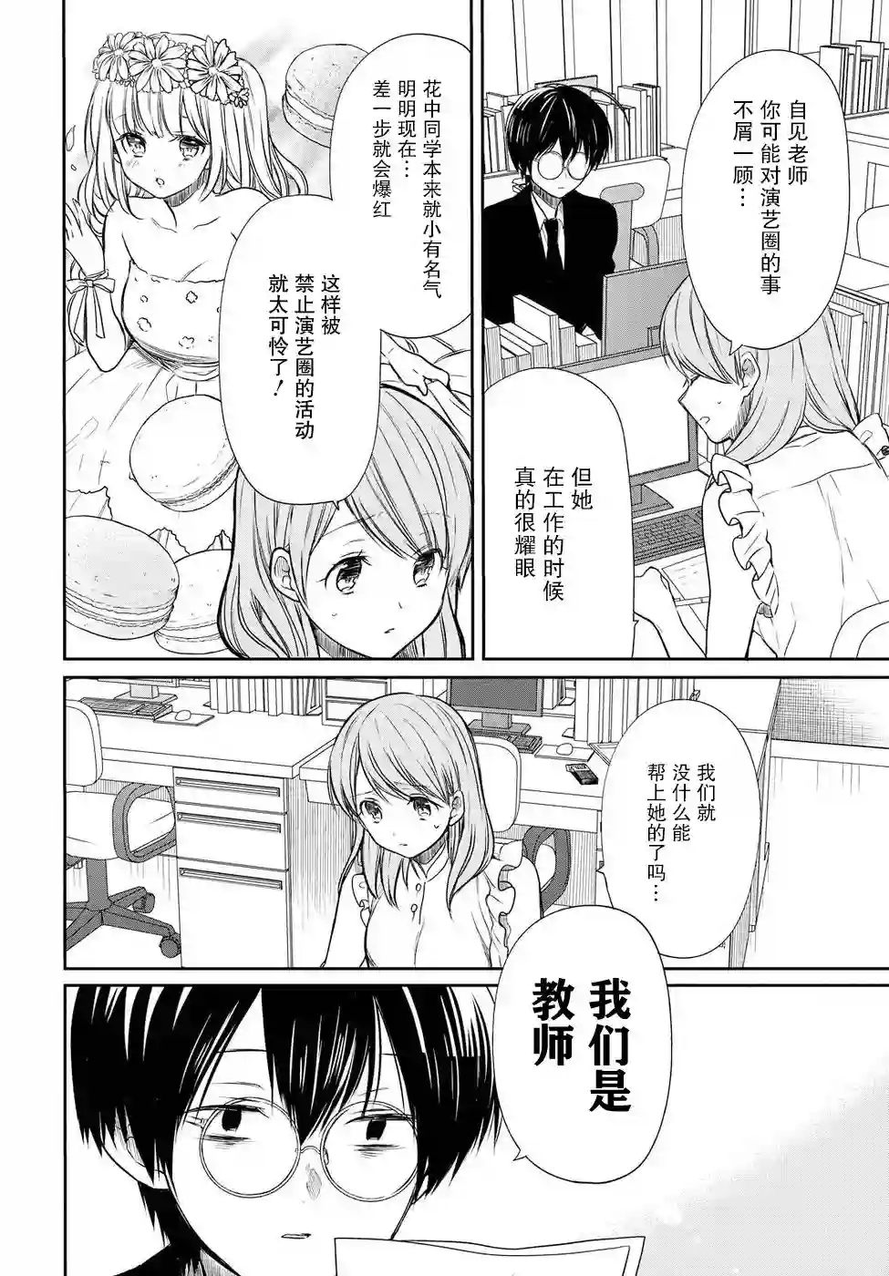 1年A班的怪物第07话