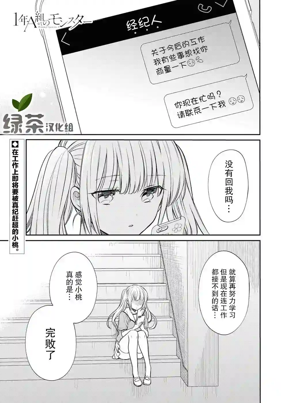 1年A班的怪物第08话