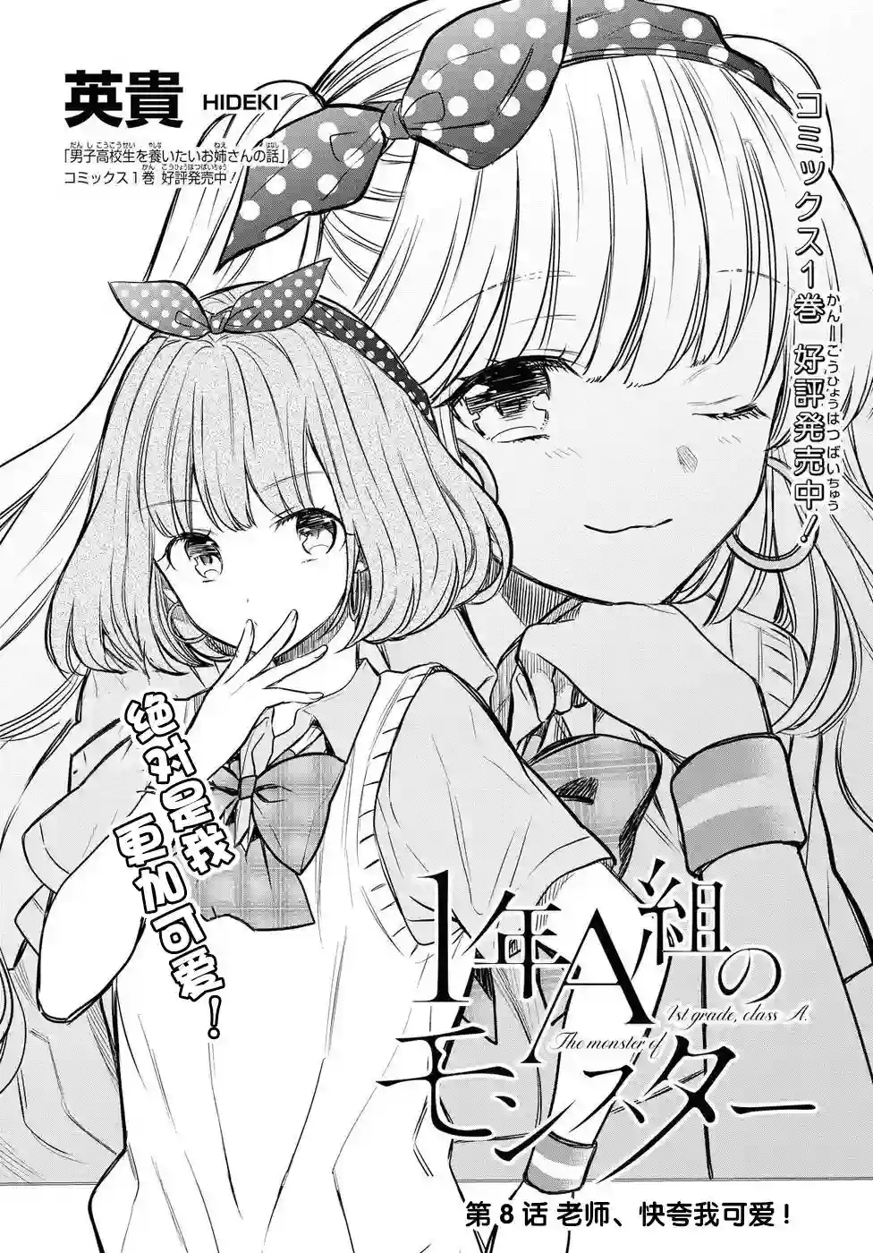 1年A班的怪物第08话