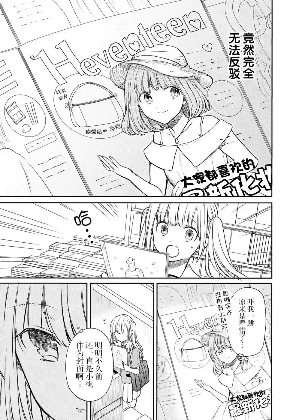 1年A班的怪物第08话