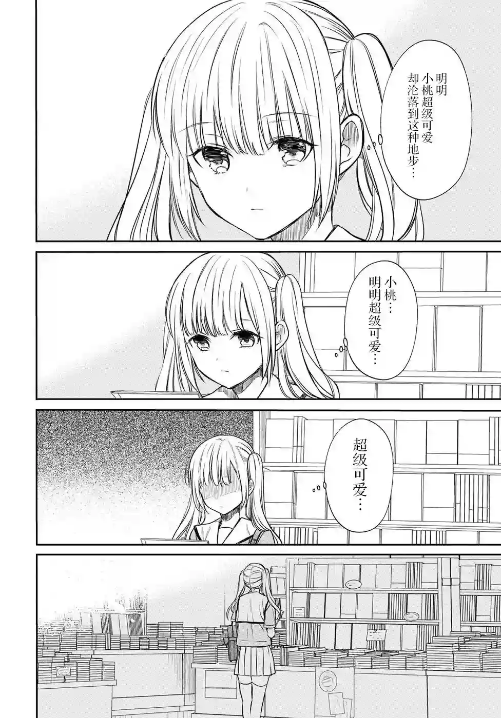 1年A班的怪物第08话