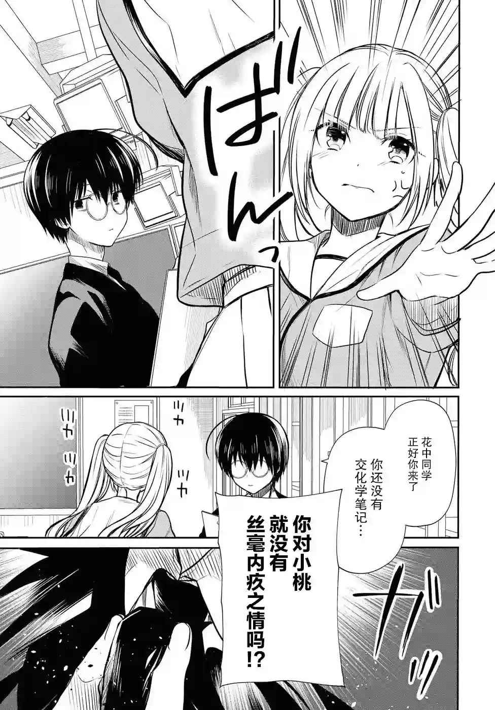 1年A班的怪物第08话