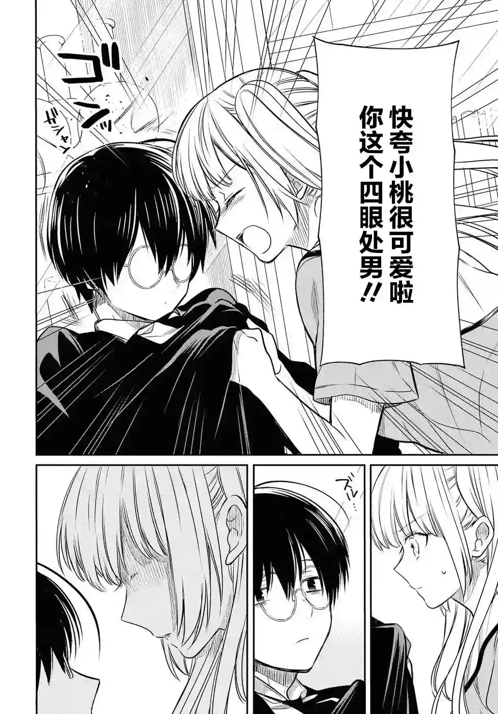 1年A班的怪物第08话