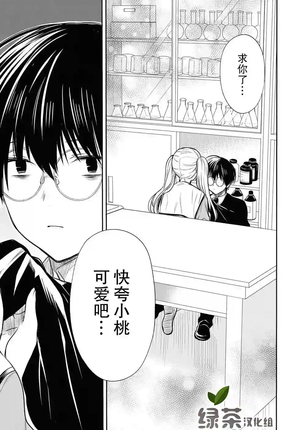 1年A班的怪物第08话