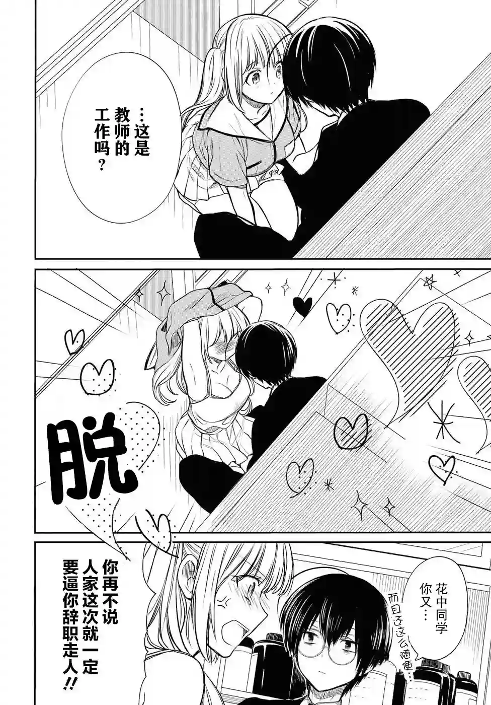 1年A班的怪物第08话