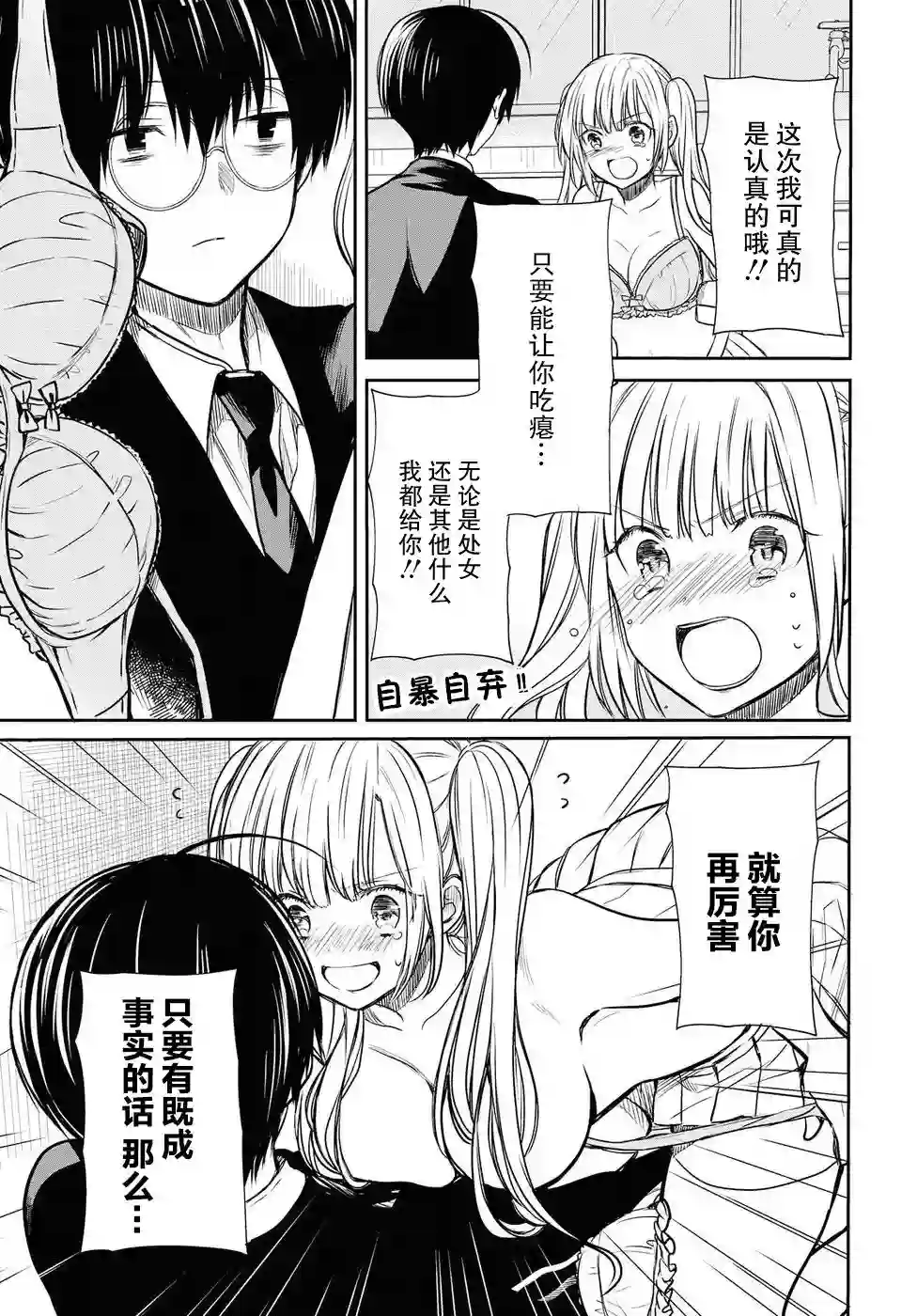 1年A班的怪物第08话