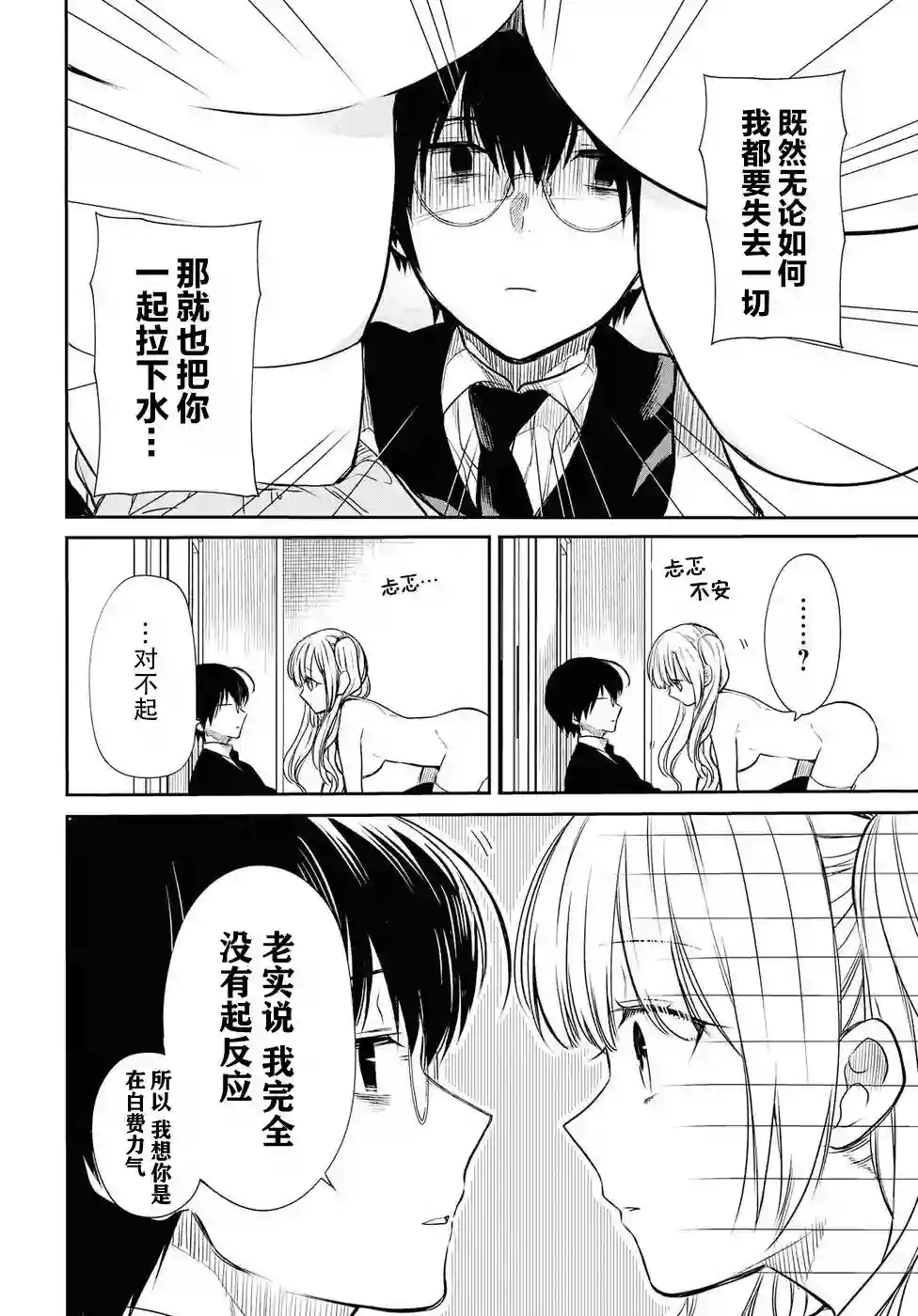 1年A班的怪物第08话