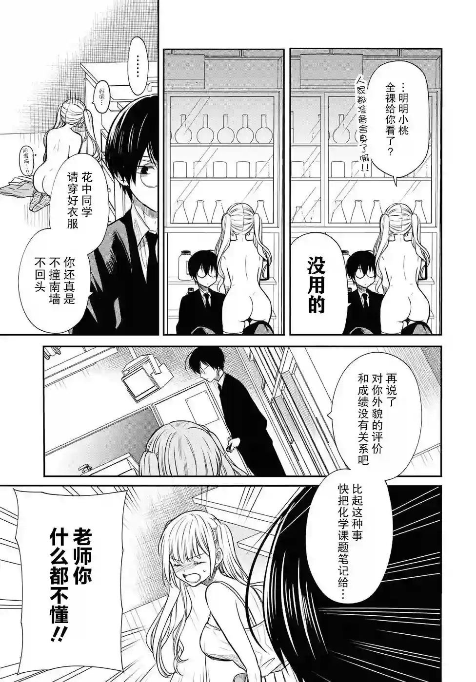 1年A班的怪物第08话