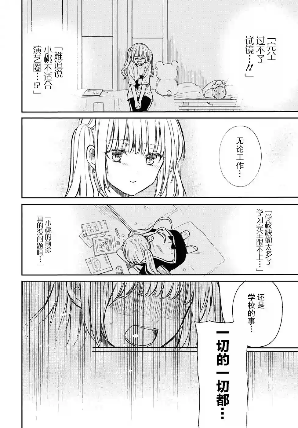 1年A班的怪物第08话