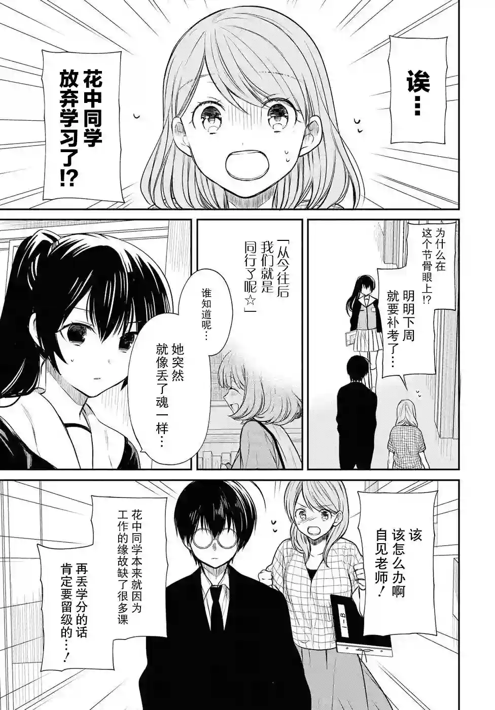 1年A班的怪物第08话