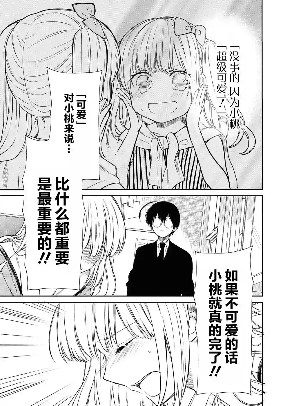 1年A班的怪物第08话