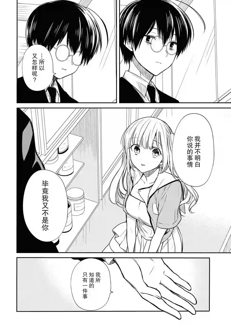 1年A班的怪物第08话