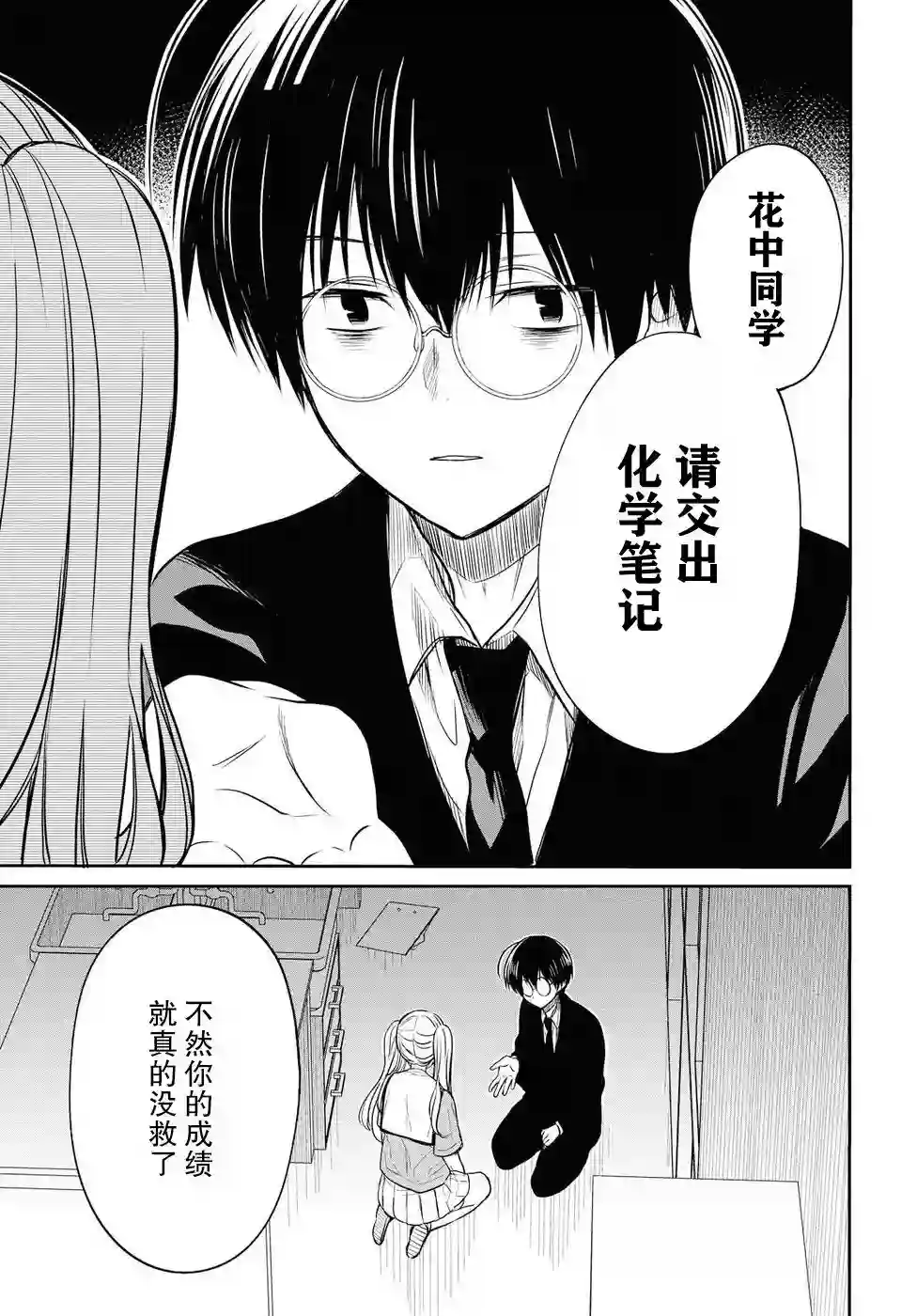 1年A班的怪物第08话