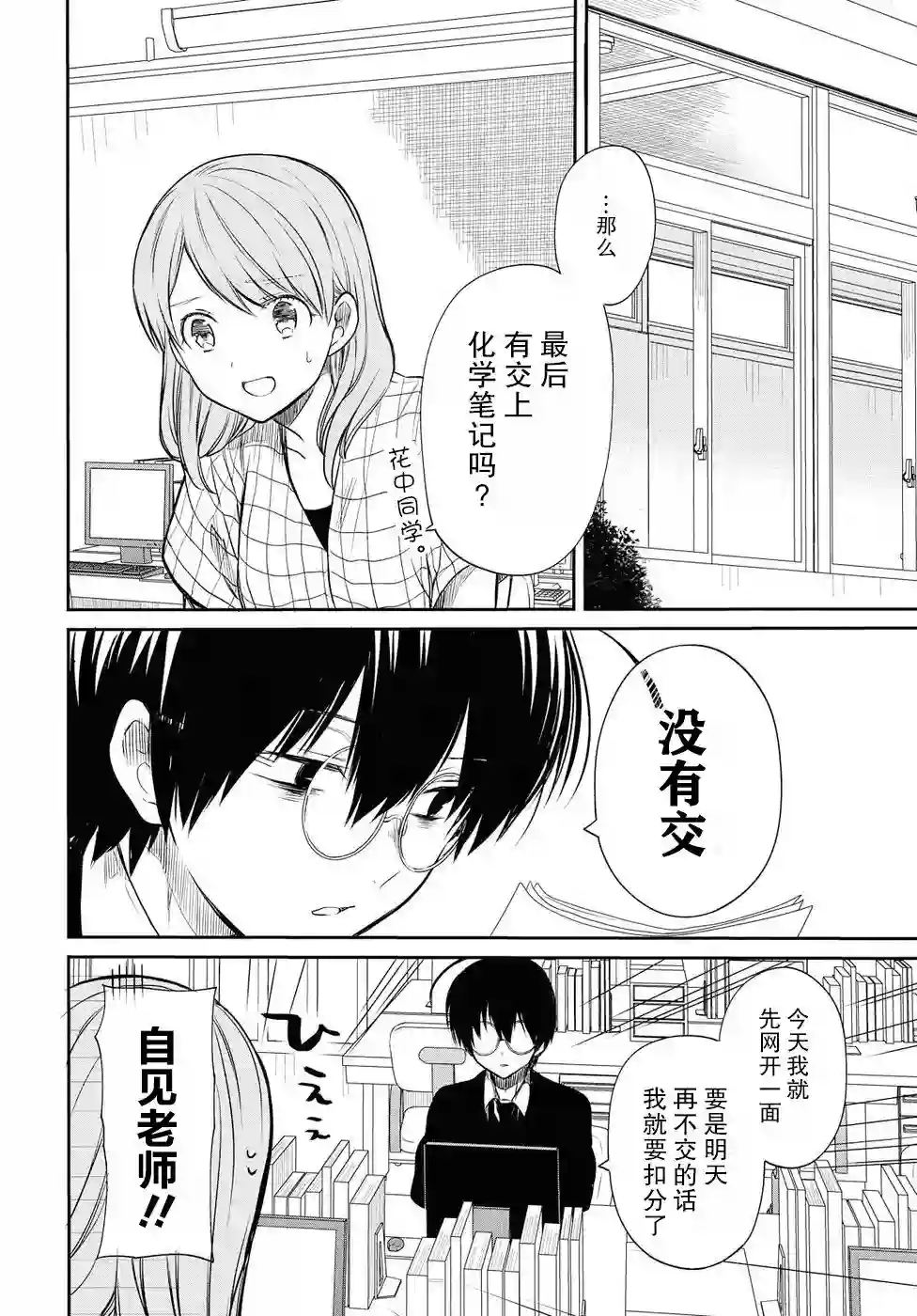 1年A班的怪物第08话