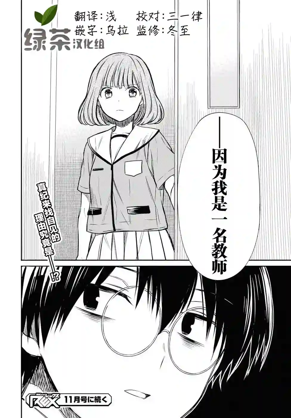 1年A班的怪物第08话