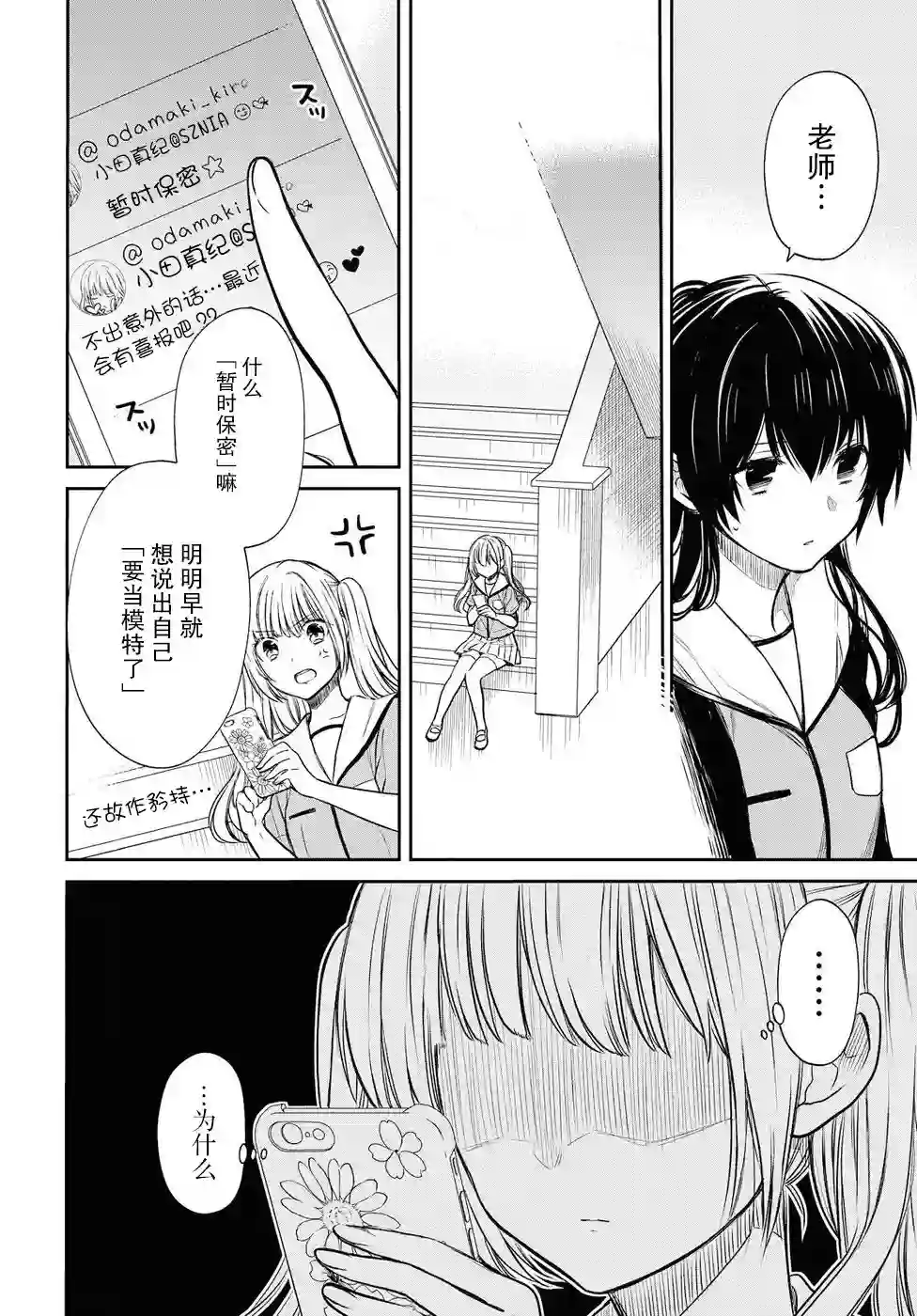 1年A班的怪物第08话