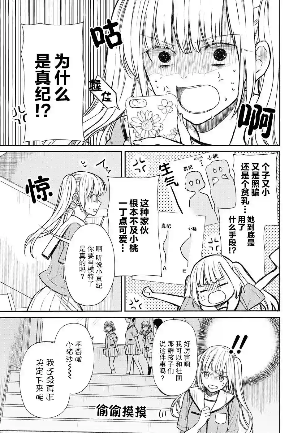 1年A班的怪物第08话