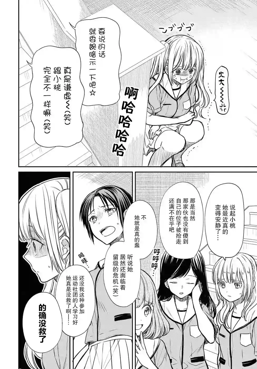 1年A班的怪物第08话