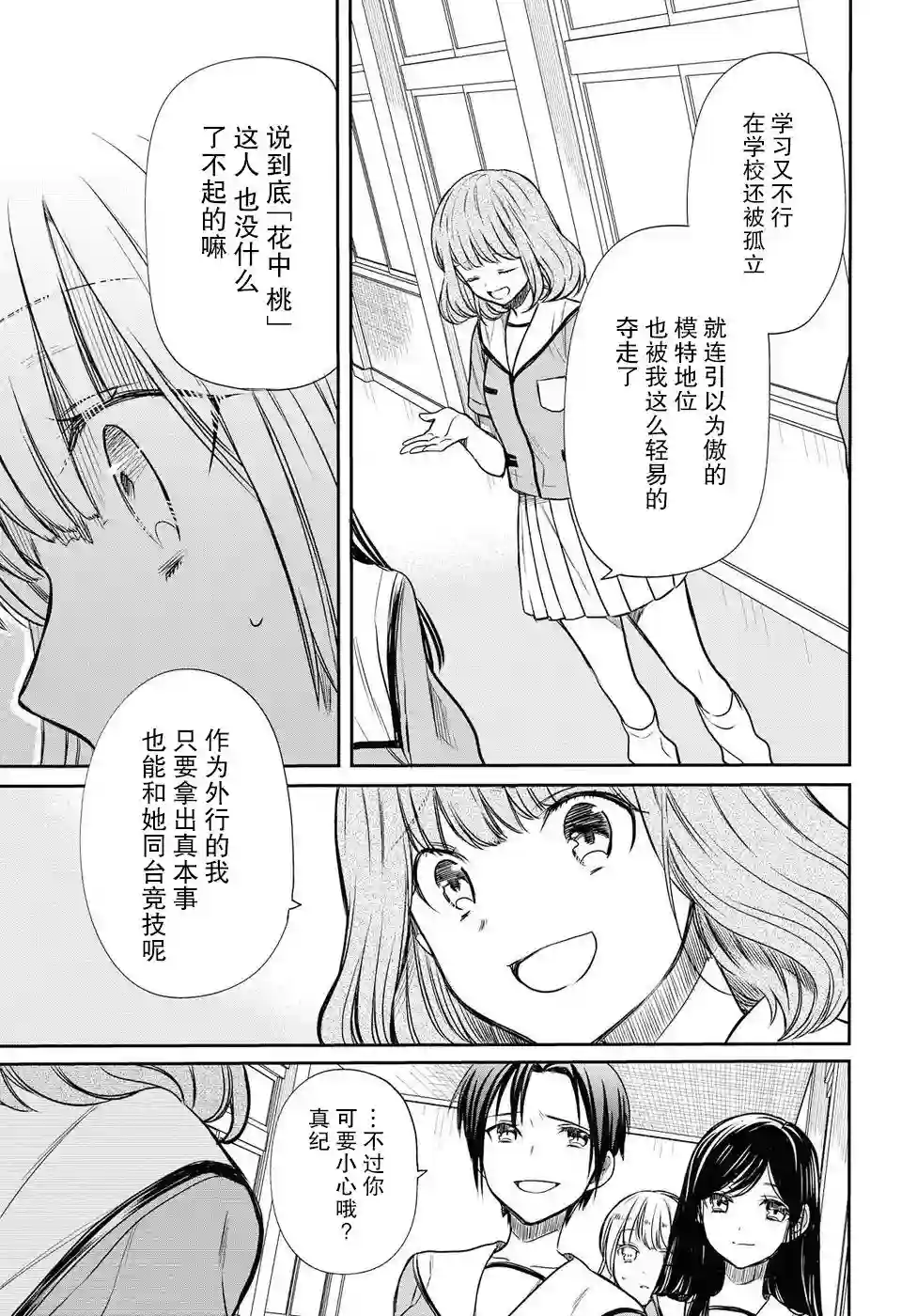 1年A班的怪物第08话