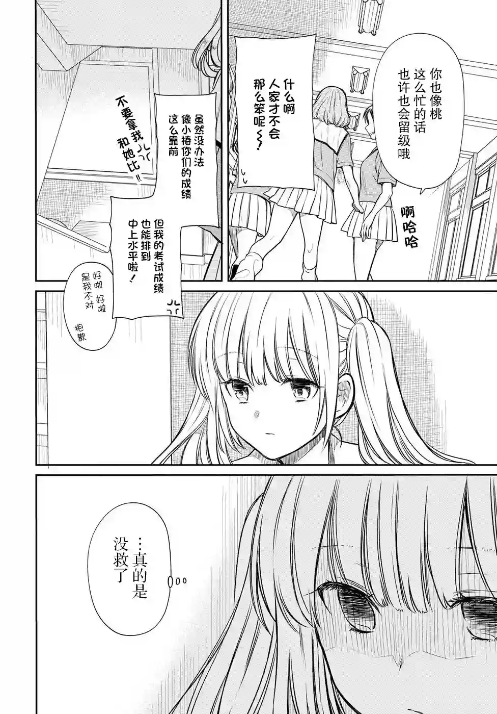 1年A班的怪物第08话