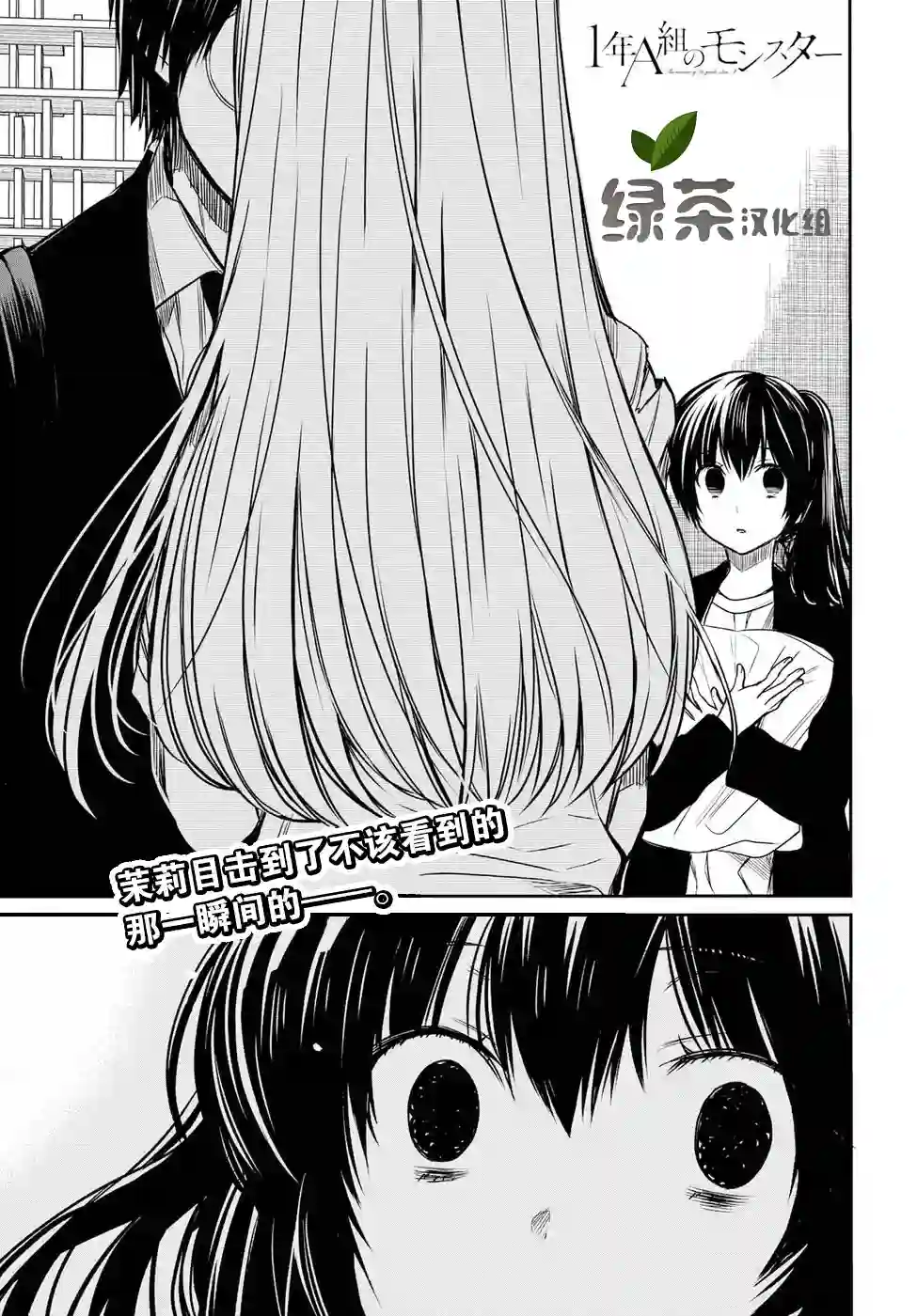 1年A班的怪物第14话