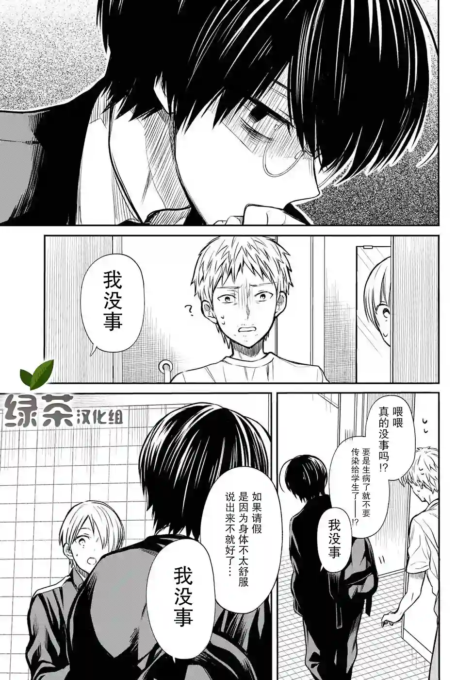 1年A班的怪物第14话