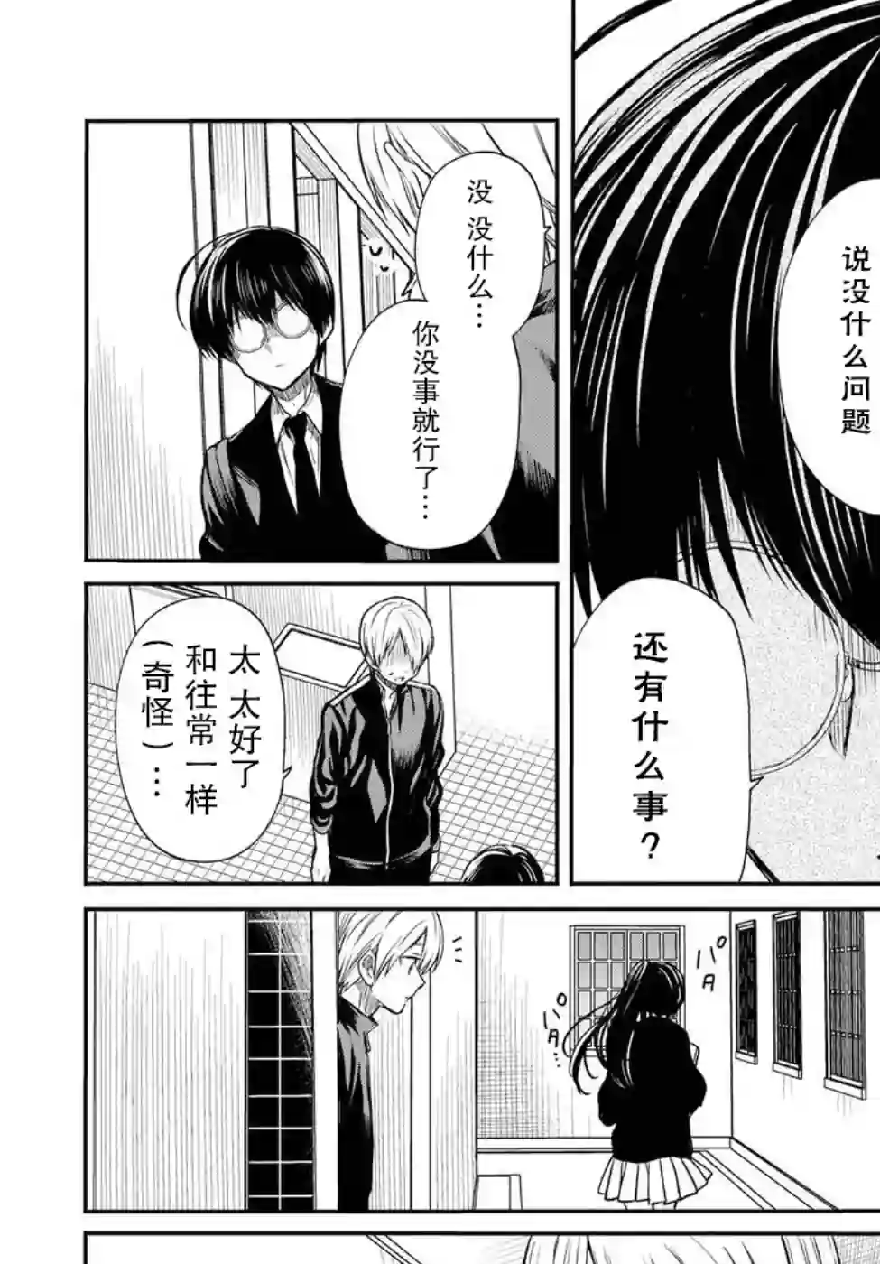 1年A班的怪物第14话