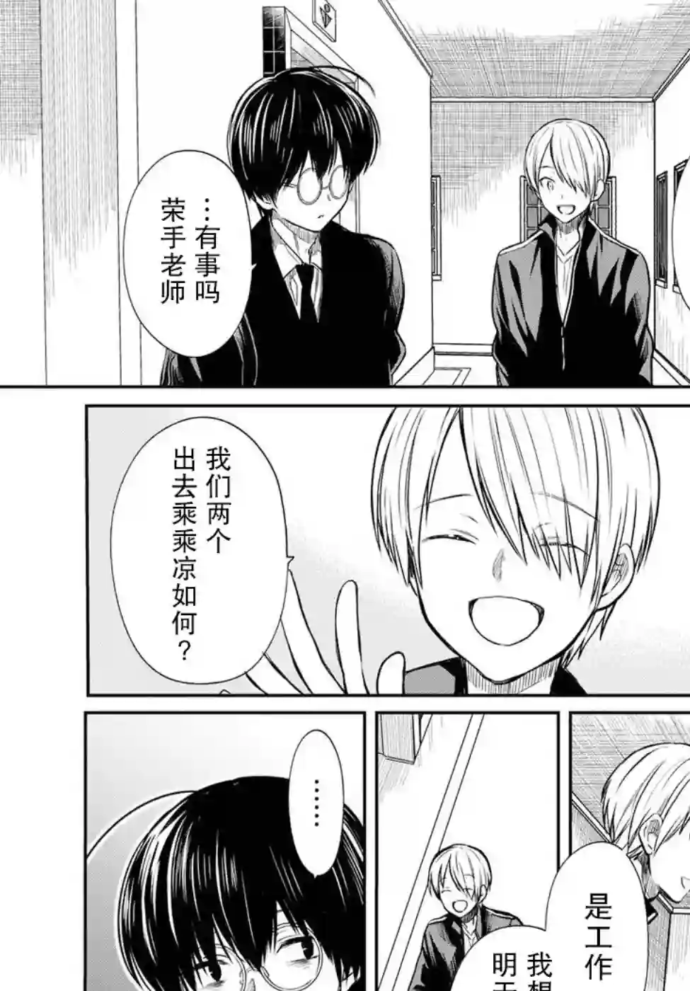 1年A班的怪物第14话