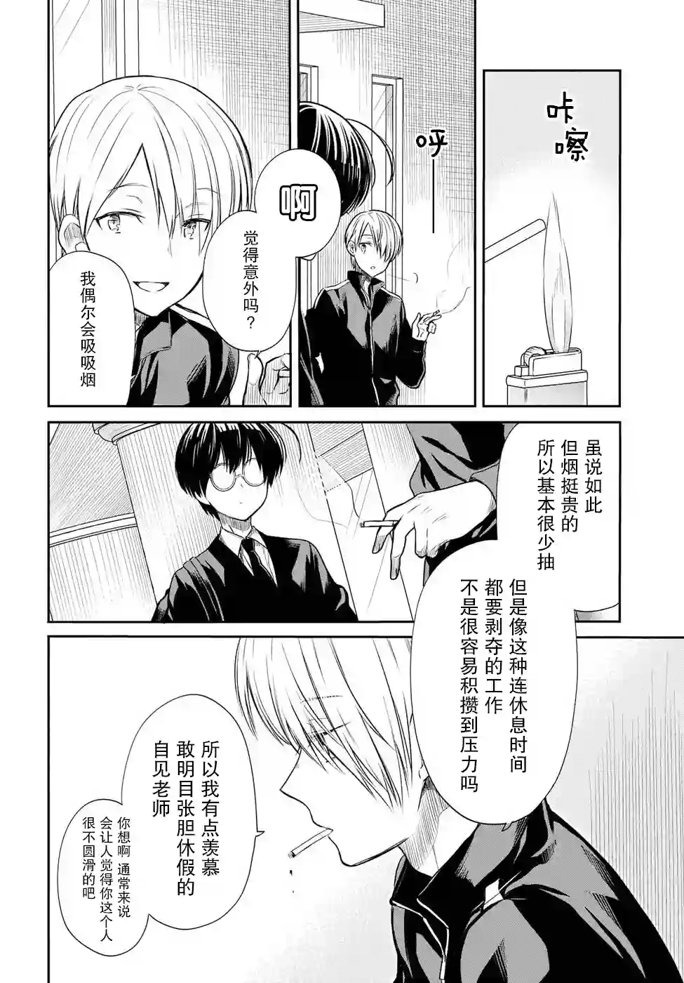 1年A班的怪物第14话