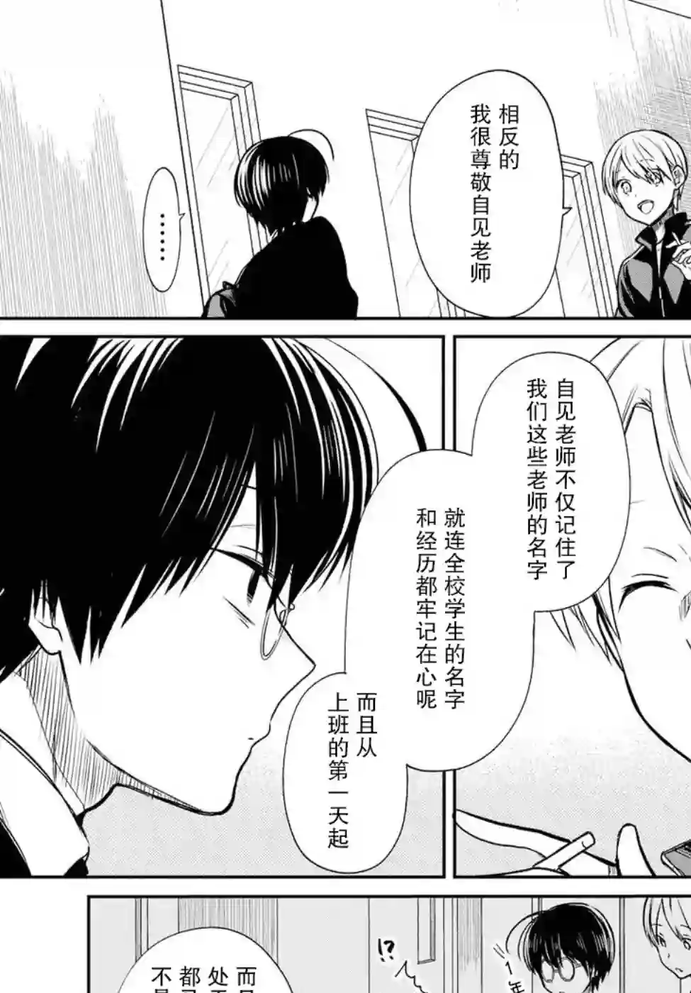 1年A班的怪物第14话