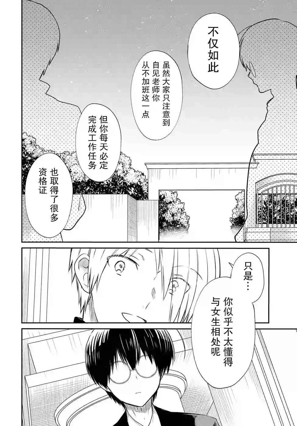 1年A班的怪物第14话