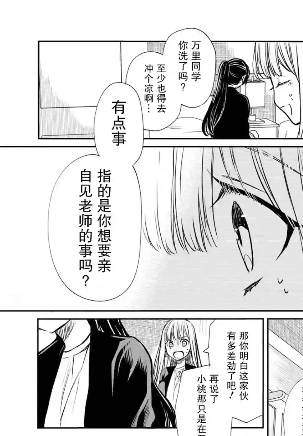 1年A班的怪物第14话