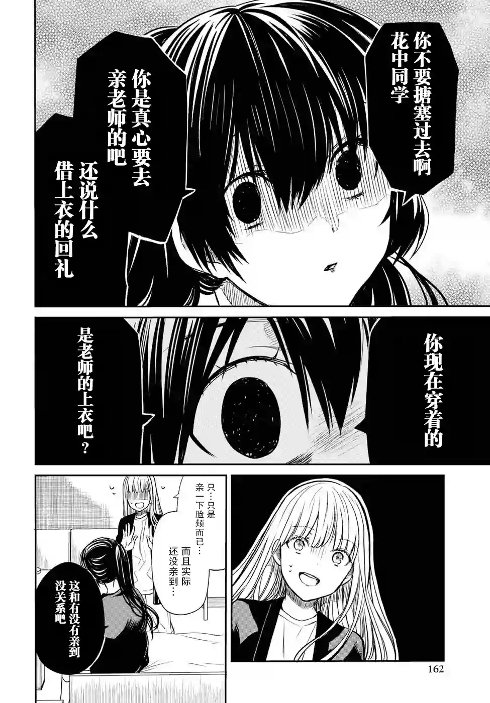 1年A班的怪物第14话