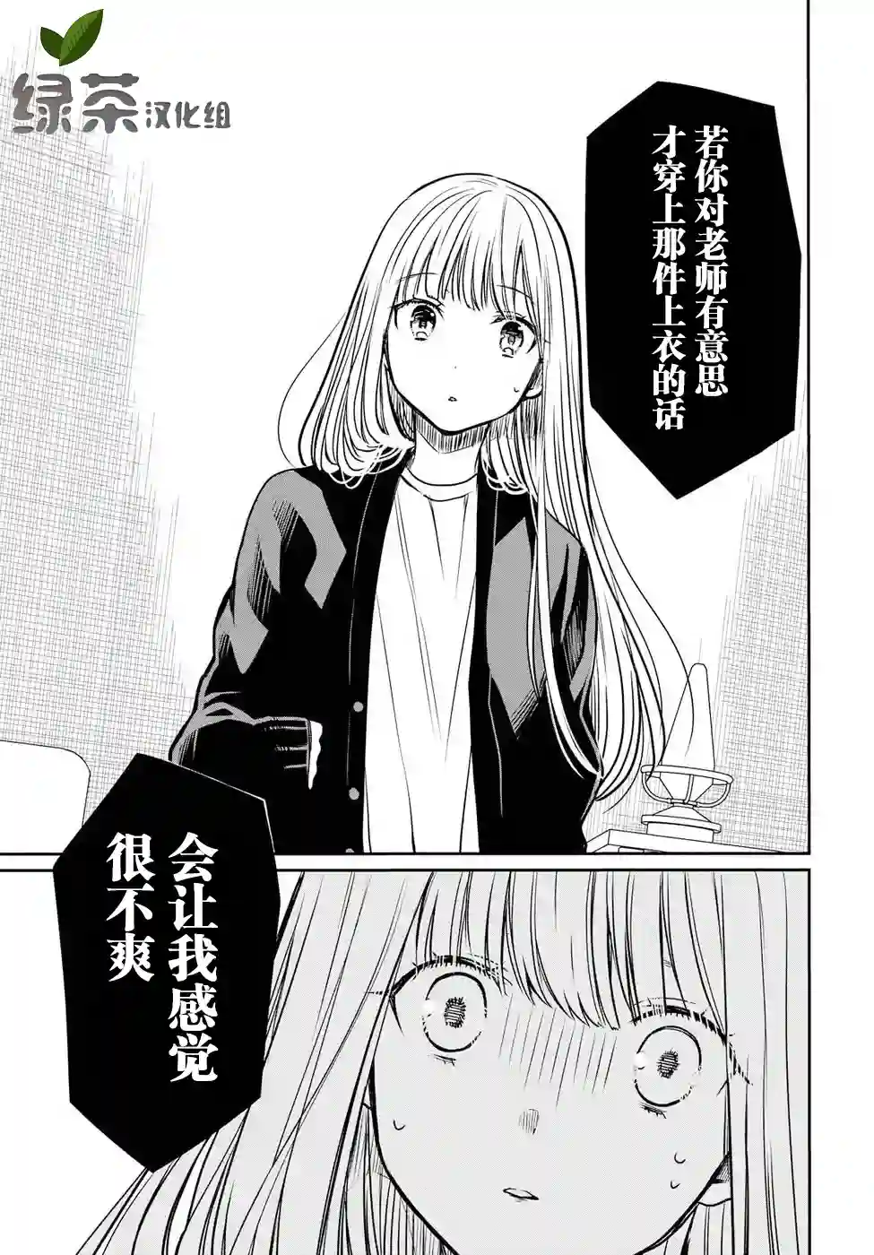 1年A班的怪物第14话