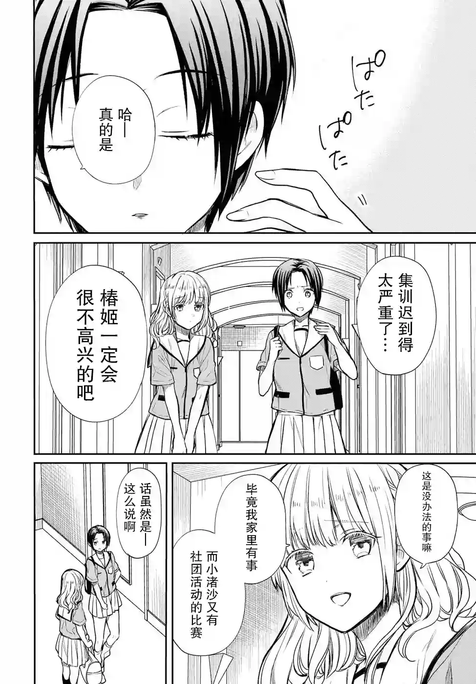 1年A班的怪物第14话