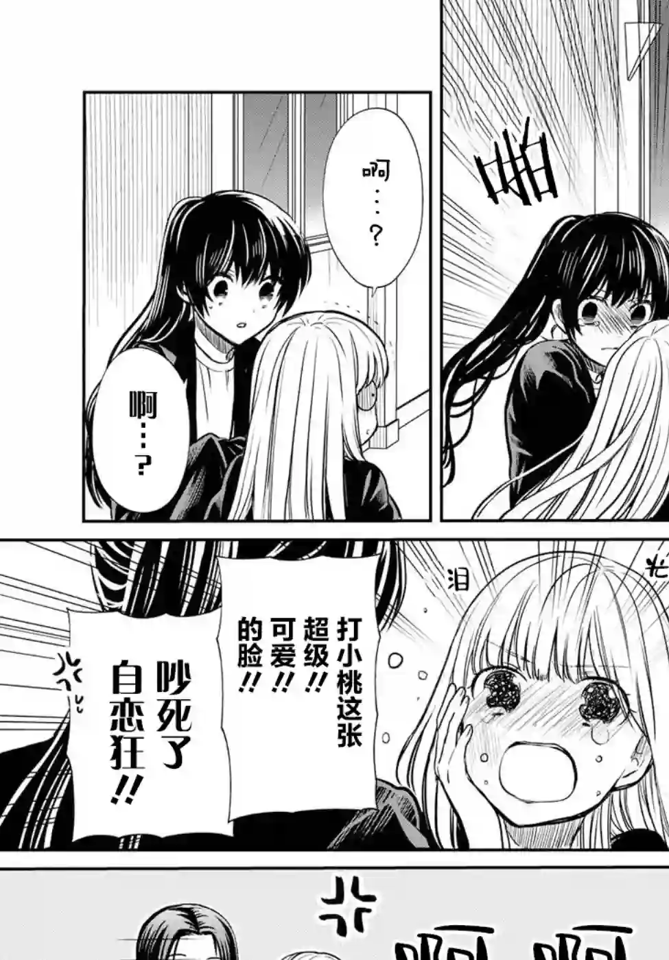 1年A班的怪物第14话