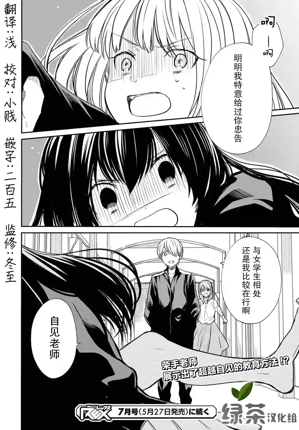 1年A班的怪物第14话