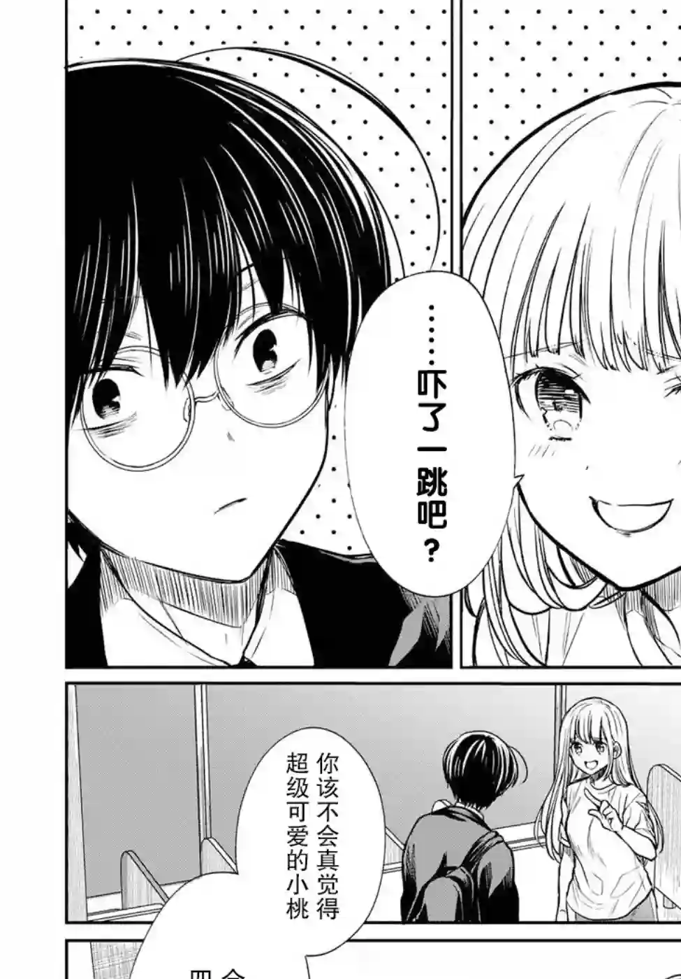 1年A班的怪物第14话