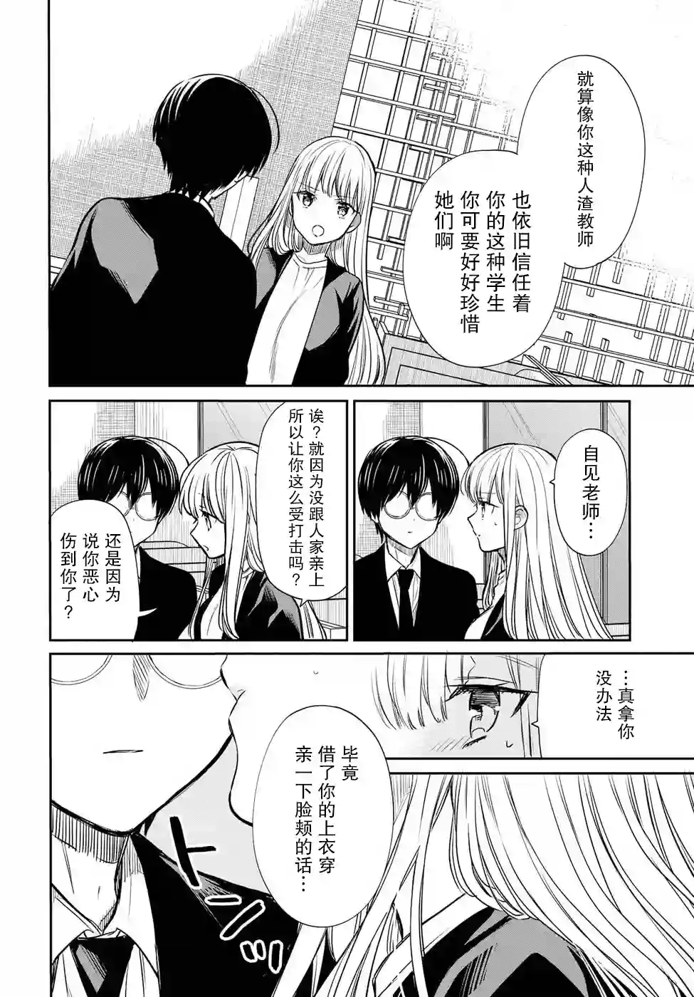 1年A班的怪物第14话