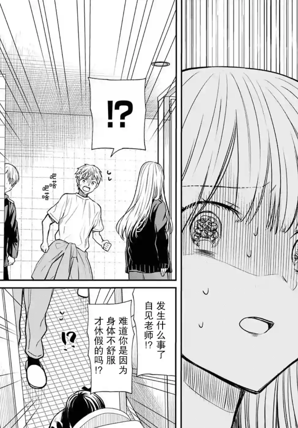 1年A班的怪物第14话