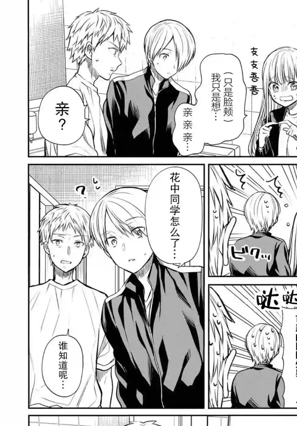 1年A班的怪物第14话