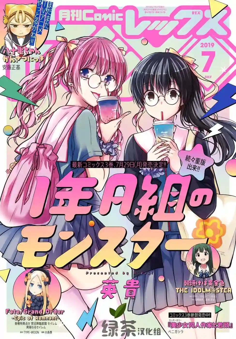 1年A班的怪物第15话