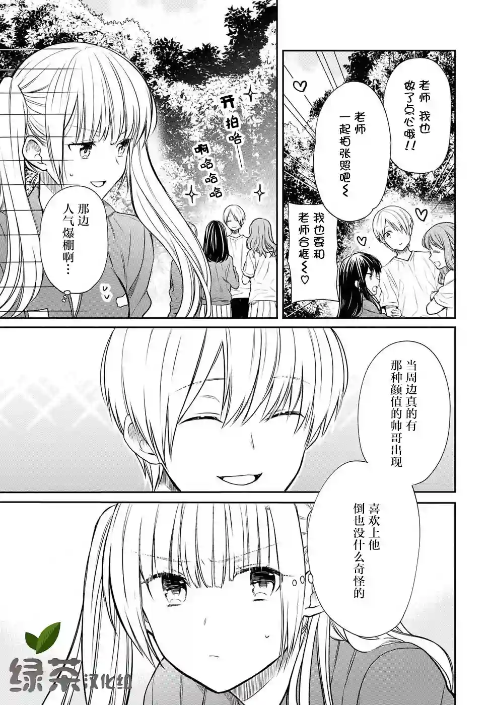 1年A班的怪物第15话