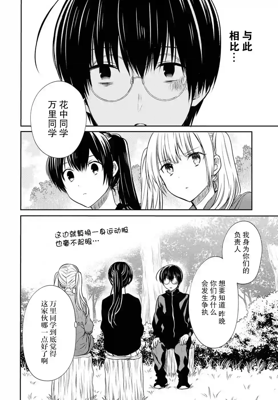 1年A班的怪物第15话