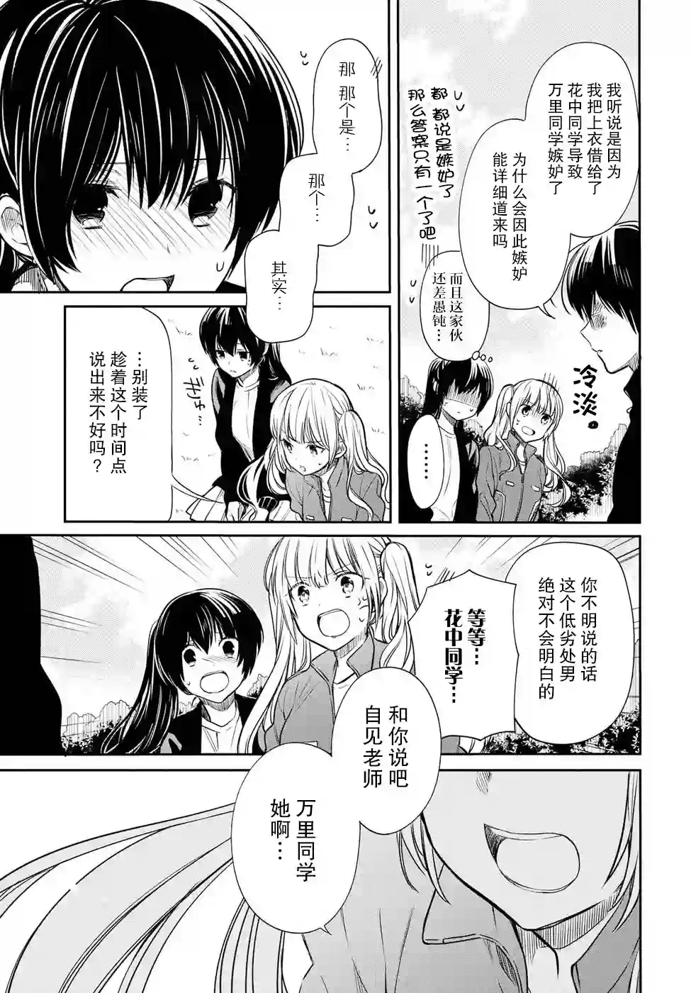 1年A班的怪物第15话